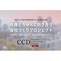 【アンファク株式会社】尼崎市「人的資本経営実践モデル企業創出事業」キックオフセミナーを開催