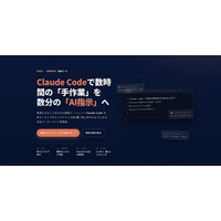 Tech Mentor、Claude Code特化の「生成AI×業務効率化 実践コース」を提供