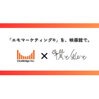 映画館を、企業と若年層をつなぐ「エンゲージメントメディア」へ。シネブリッジ「僕と私と株式会社」と協業開始