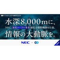 NEC、エンの『ソーシャルインパクト採用プロジェクト』で 戦略企画やグローバル営業など複数ポジションを一斉公募。