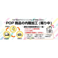 印刷・型抜き通販「型抜きランド」がPOP商品のアウトソーシングサービスを開始。あわせて、優れた耐久性を誇る「PET製スイングPOP」の提供を開始いたしました。