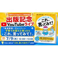 7/9「何度言っても伝わらない」を“伝わる声かけ”に変える。発達障害・グレーゾーン子育てのYouTubeライブ開催