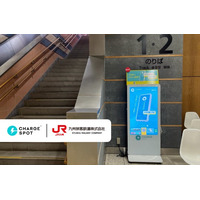 JR九州宮崎駅に「CHARGESPOT」導入開始！移動中の「充電切れへの不安」を解消し、旅と日常の利便性を向上