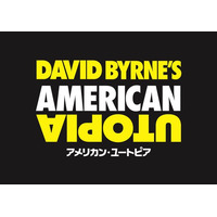 デヴィッド・バーン来日記念、映画『アメリカン・ユートピア』再上映決定！