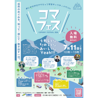 コマニーが7月11日にチャリティーイベント、コマフェス2026を開催。「楽しみながら社会貢献」をコンセプトに、収益金は能登を含めた各地域へ寄付。