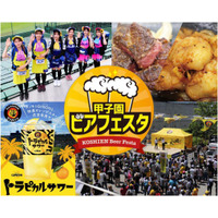 阪神甲子園球場 外周フードイベント2026【第四弾】「甲子園 ビアフェスタ」出展店舗・購入者特典が決定！
