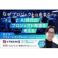 ベテランPMの進め方はAIで再現できる？属人化を防ぐプロジェクト推進術を公開＜7/31・参加無料＞