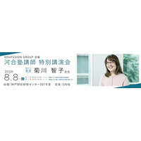【河合塾トップ講師 特別講演会】教育を通じて未来を支える講演会 ８月神戸で開催決定!!