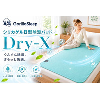 梅雨の夜も快適に寝床をリセット。Gorilla Sleepから「除湿パッドDry-X」が登場