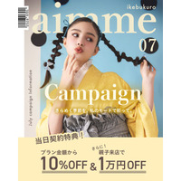 【aimme東京池袋店】7月限定キャンペーン情報