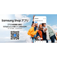 Samsung Galaxy製品の買い物がさらにスピーディーに　公式アプリ『Samsung Shop』日本提供開始