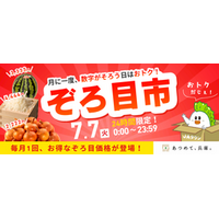 「ＪＡタウン」内のショップ「あつめて、兵庫。」で月に一度、数字が揃う日限定「ぞろ目市」を初開催！