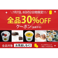 【7月7日・8日限定】全商品対象！30％OFFクーポン配布開始｜楽天お買い物マラソン開催中、ポイントアップとあわせて人気スイーツがさらにお得｜MERCY Vegan Factory 楽天市場店