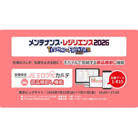 部品不足で生産ラインを止めないために--設備保全クラウド「ミロクルカルテ」、モバイルで完結する部品棚卸し機能α版をリリース