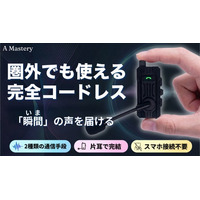 【Makuakeで7月先行販売】スマホ電波圏外でも”その瞬間の声”を共有。スマホ不要・最大8人接続の新型オープンイヤーインカムが登場