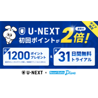 リゾートバイト応援アライアンス第4弾は『U-NEXT』。ダイブスタッフ限定で特別優待キャンペーン開始。