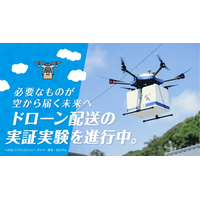 【佐川急便】必要なものが空から届く未来へ（2026 VOL.3）