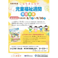 令和9年度の｢こどもまんなか 児童福祉週間｣にふさわしい標語を募集します