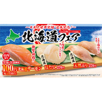 「北海道」フェア “北海道サーモン”が特別価格の110円で登場 ―7月10日（金）から期間・数量限定で販売―