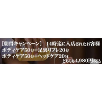 【自由が丘店 リラクゼーションマッサージ】もみの匠 自由が丘店～朝得キャンペーン～
