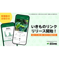 Biome、いきものとの“つながり”を振り返る「いきものリンク」公開開始