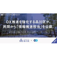 品川区、エンの『ソーシャルインパクト採用プロジェクト』で 「情報推進担当」を公募。