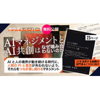 「AIマネジメント」と「AI共創」は、なぜ噛み合わないのか。