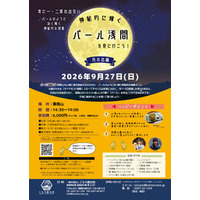 9月27日（日）『神秘的に輝くパール浅間を見に行こう！～月の出編～』ツアー開催決定＆参加者募集開始！