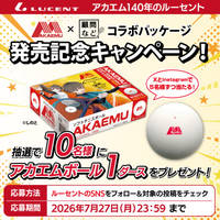 【ソフトテニス】プレゼント企画！ アカエム×顧問など！ コラボパッケージ発売記念キャンペーンを開始