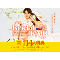 【7月土日祝限定】写真工房ぱれっと、札幌2店舗で「札幌ブライダルフェア」を開催。フォトウェディング・前撮りをご検討の方へ夏限定の特典をご用意