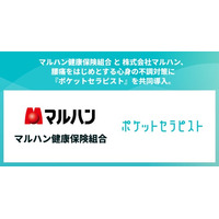 マルハン健康保険組合と株式会社マルハン、現場の腰痛をはじめとする身体の不調対策に『ポケットセラピスト』を共同導入。プレゼンティーイズム改善と医療費適正化を、事業主と健保のコラボヘルスで加速