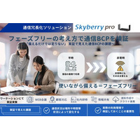 フェーズフリーの考え方で通信BCPを検証