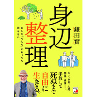 モノ、お金、人間関係、感情――。手放して死ぬまで自由に生きる。『身辺整理』7月10日（金）発売