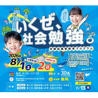 【大人気イベント】いくぜ、社会勉強。早期起業家教育プログラム「TOYOSHIN STARTUP SCHOOL」を2026年8月1日・2日（各1日・8時間のプログラム）に開催。