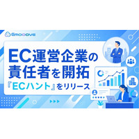 新時代の営業を提案するEmooove、EC運営企業の責任者を開拓する営業代行サービス『ECハント』をリリース