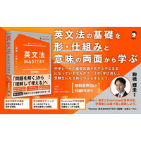 『Realize 英文法MASTERY［基礎～必修レベル］』（駒橋輝圭：著）2026年7月9日発売