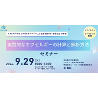 エクセルギー解析の実践計算講座を開催