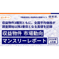 収益物件3種別ともに、全国平均価格が調査開始以降2番目となる高値を記録「収益物件 市場動向マンスリーレポート」2026年6月期