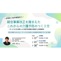 自治体の介護予防事業は次のステージへ