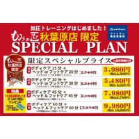 【秋葉原店 リラクゼーションマッサージ】もみの匠 秋葉原店～3周年期間限定SPプランキャンペーン～