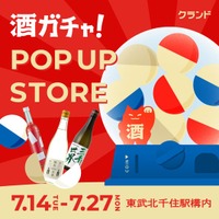【7/14～7/27】東武北千住駅構内で、SNSで話題の「酒ガチャ」のイベント「クランド 酒ガチャ POP UP STORE」を開催