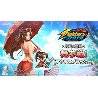 放置系RPG『THE KING OF FIGHTERS ドットバトル』「アクアスプラッシュスタイル不知火舞 」参戦夏限定イベント新ミニゲームも開催