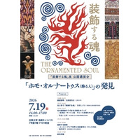 立教大学が青森県立美術館 開館20周年記念展に学術協力