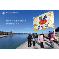 亀の井ホテル 那智勝浦 末広がりにちなむ888mを歩く宿泊者限定ツアー「勝浦開運さんぽ」がスタート