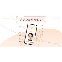 パーフェクト社、FANCLの「デジタル眉サロン」にAI顔分析技術を提供
