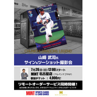 元中日ドラゴンズ・山崎武司氏のサイン会を7月26日（日）にMINT名古屋