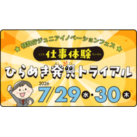 こども霞が関見学デー　INPITは特許庁ジュニアイノベーションフェス内にブース出展します。