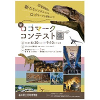 福井県立恐竜博物館の新たなロゴマークを募集しています！