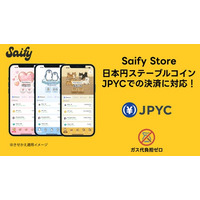 暗号資産ウォレット「Saify」の「きせかえNFT」販売サイト「Saify Store」にて、日本円ステーブルコイン「JPYC」での決済を開始。クレカを持たない人達も多彩なきせかえが可能に