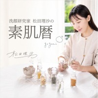 生せっけんのルアンルアン 公式サイトにて、 新しいコンテンツ 「洗顔研究家 松田理沙の素肌暦」の連載を7月10日からスタート。